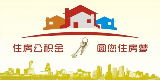 異地住房公積金轉(zhuǎn)入武漢，貸款額度高！